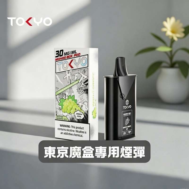 Tokyo Mohoo Box東京魔盒煙彈｜12ml大容量｜40+口味現貨｜台灣熱銷